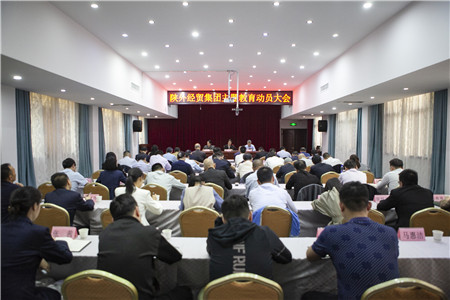 4月18日，陜外經(jīng)貿(mào)集團(tuán)召開(kāi)學(xué)習(xí)貫徹習(xí)近平新時(shí)代中國(guó)特色社會(huì)主義思想主題教育動(dòng)員大會(huì)。_副本.jpg